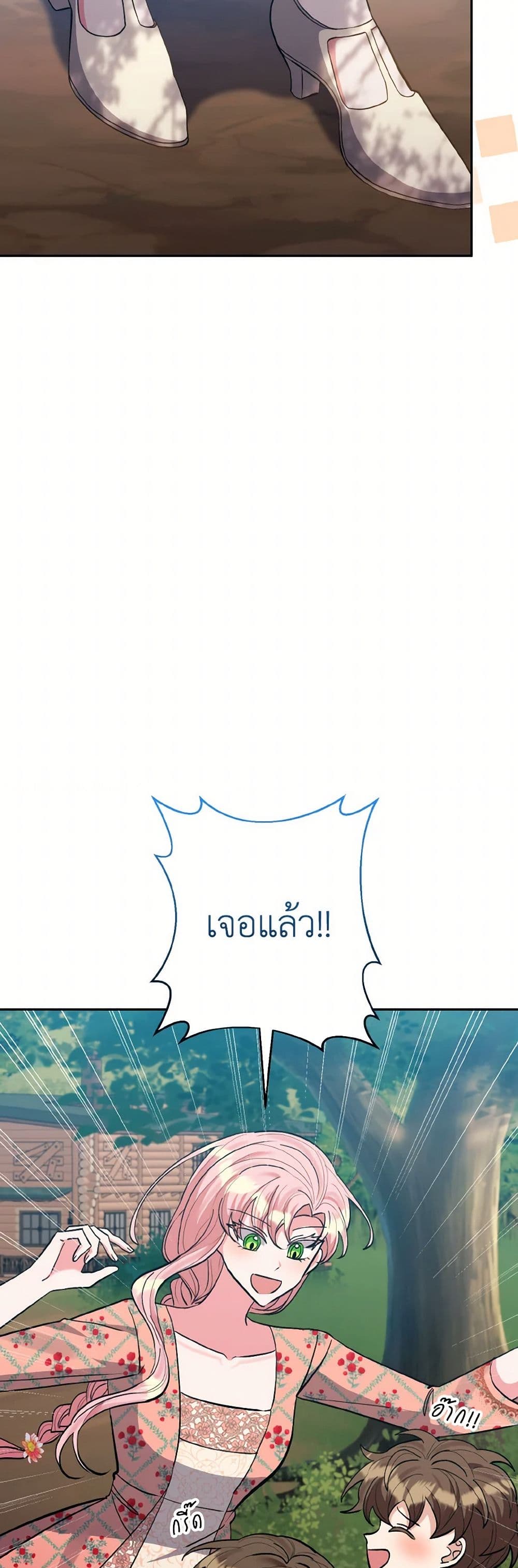 I Adopted the Male Lead page 6