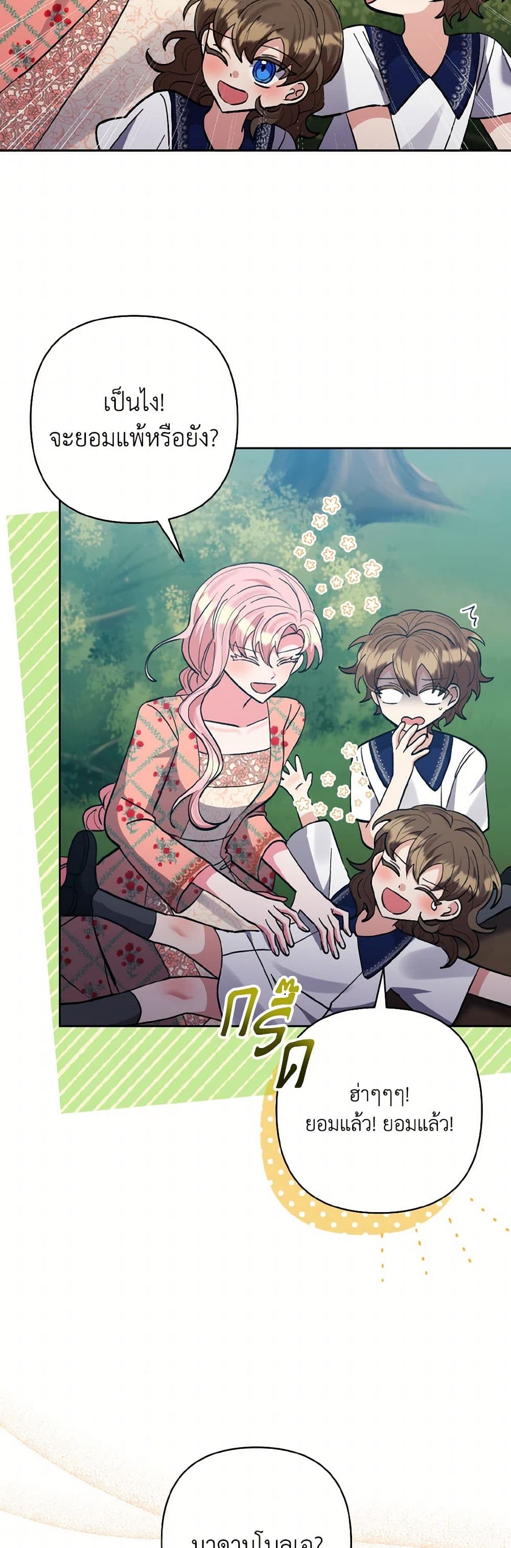 I Adopted the Male Lead page 7