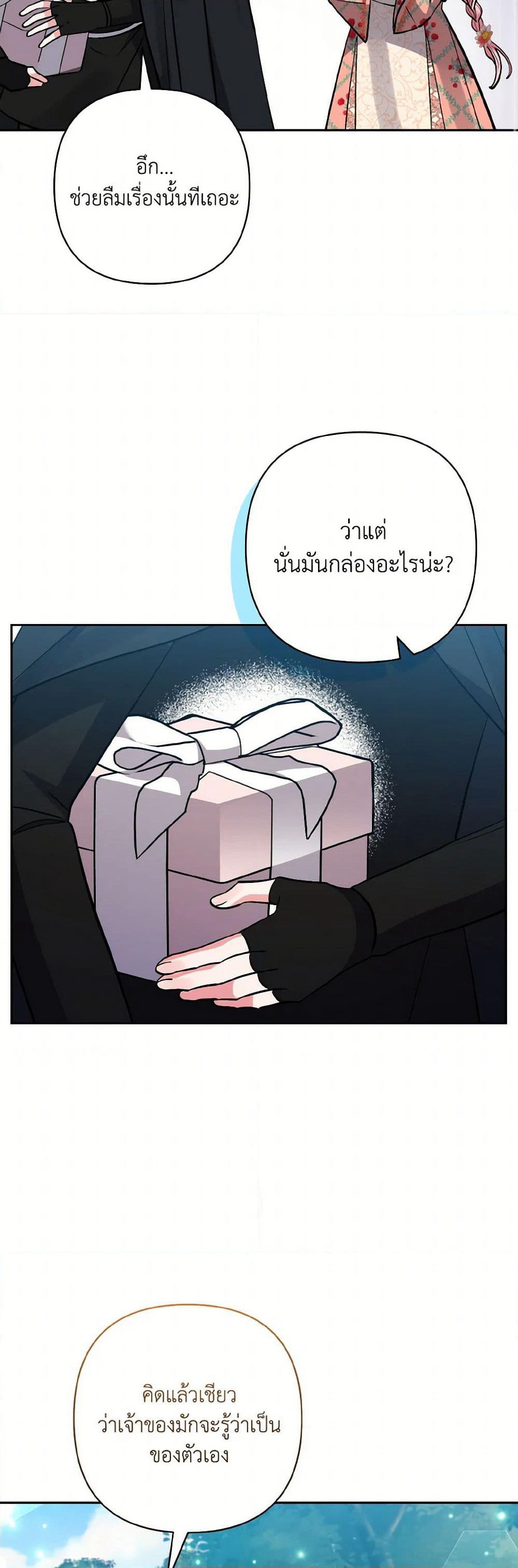 I Adopted the Male Lead page 10