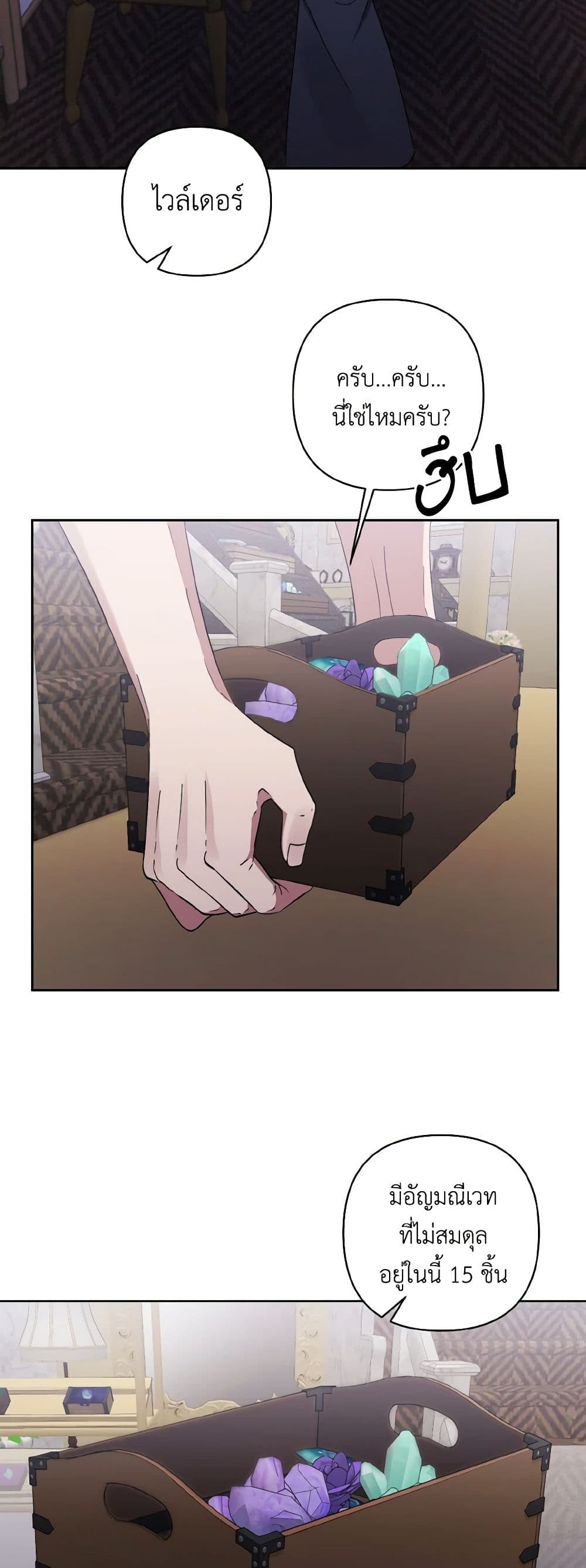 I Adopted the Male Lead page 4