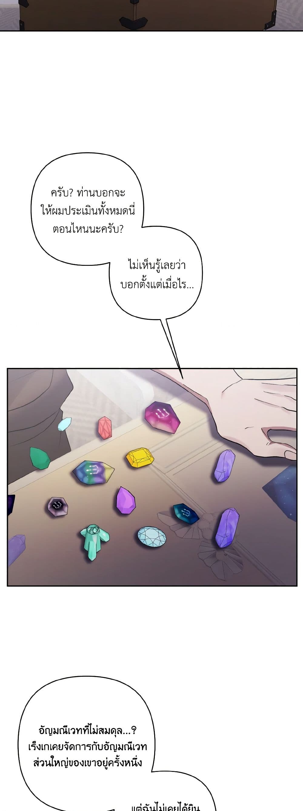 I Adopted the Male Lead page 5