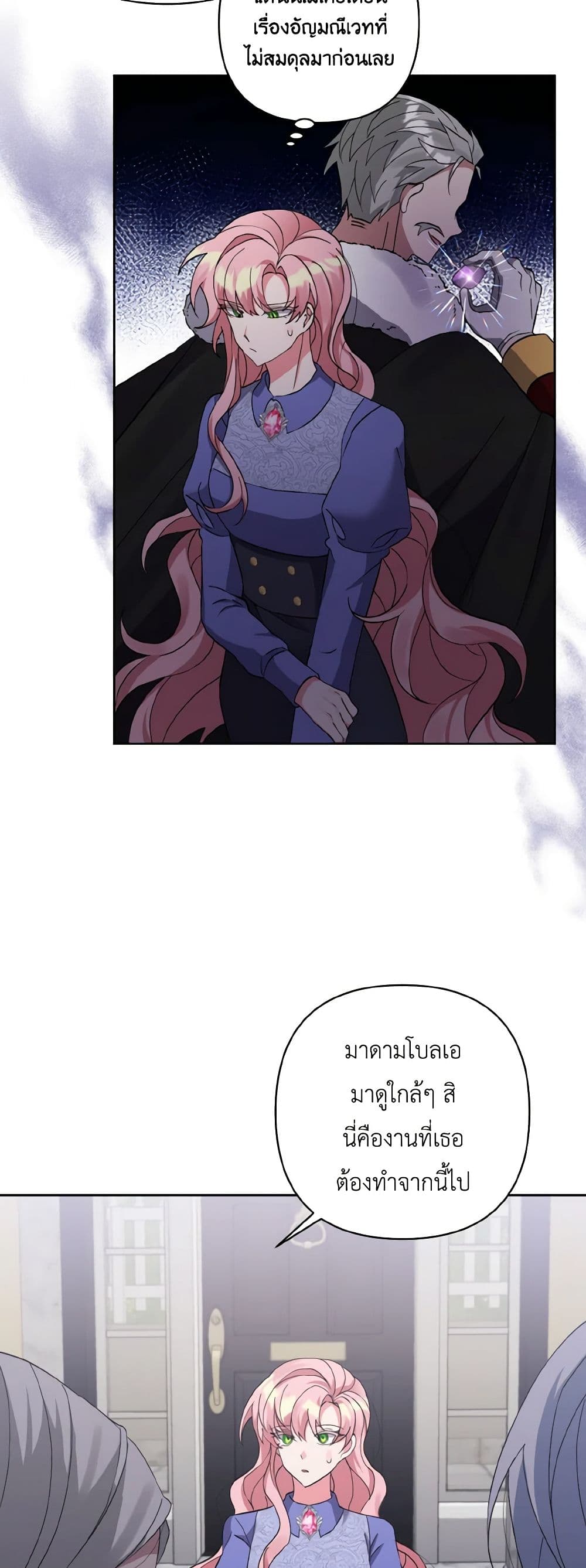 I Adopted the Male Lead page 6