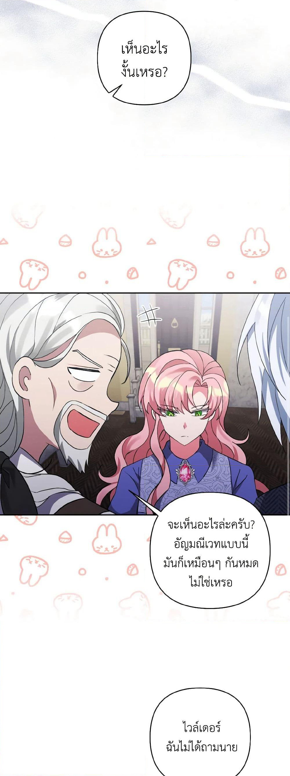 I Adopted the Male Lead page 10
