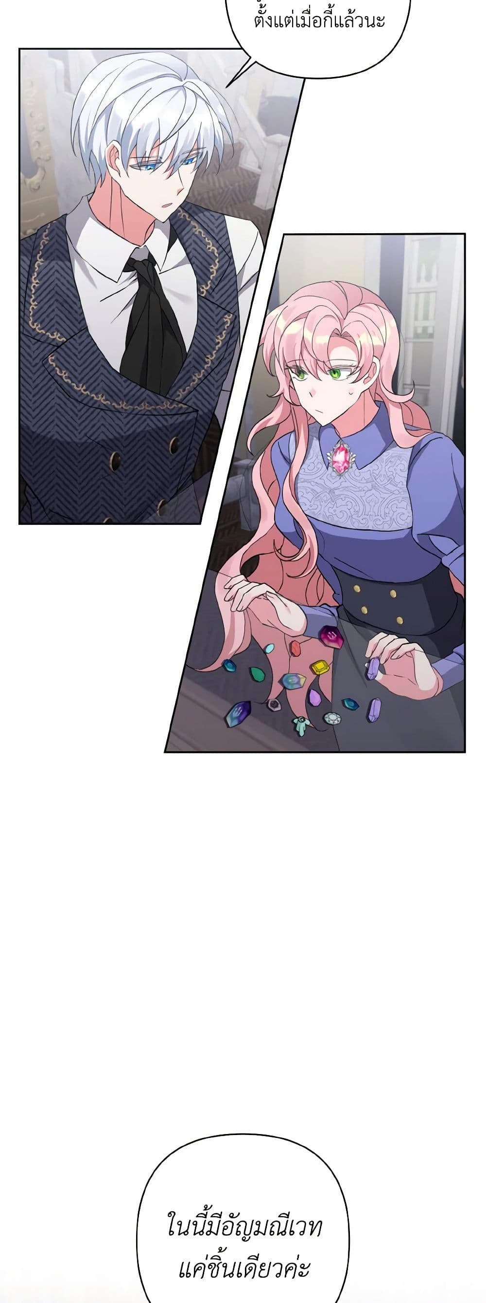 I Adopted the Male Lead page 12