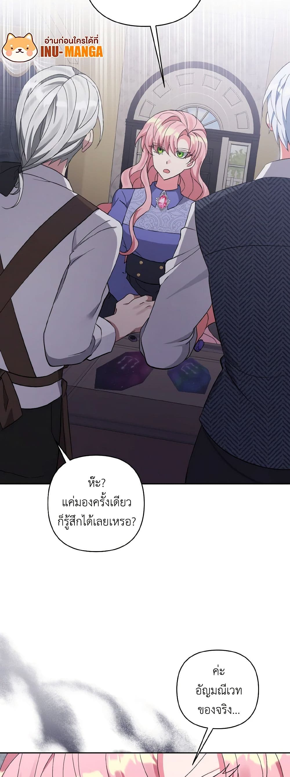 I Adopted the Male Lead page 13