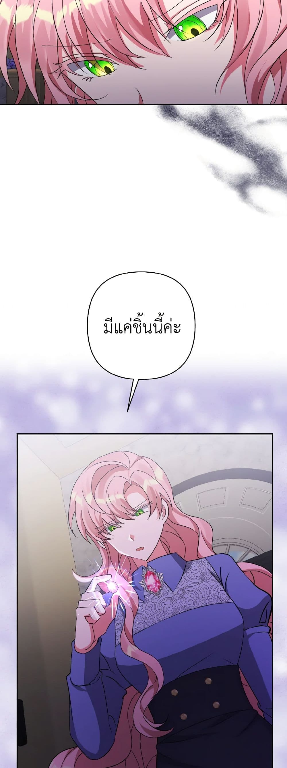 I Adopted the Male Lead page 14