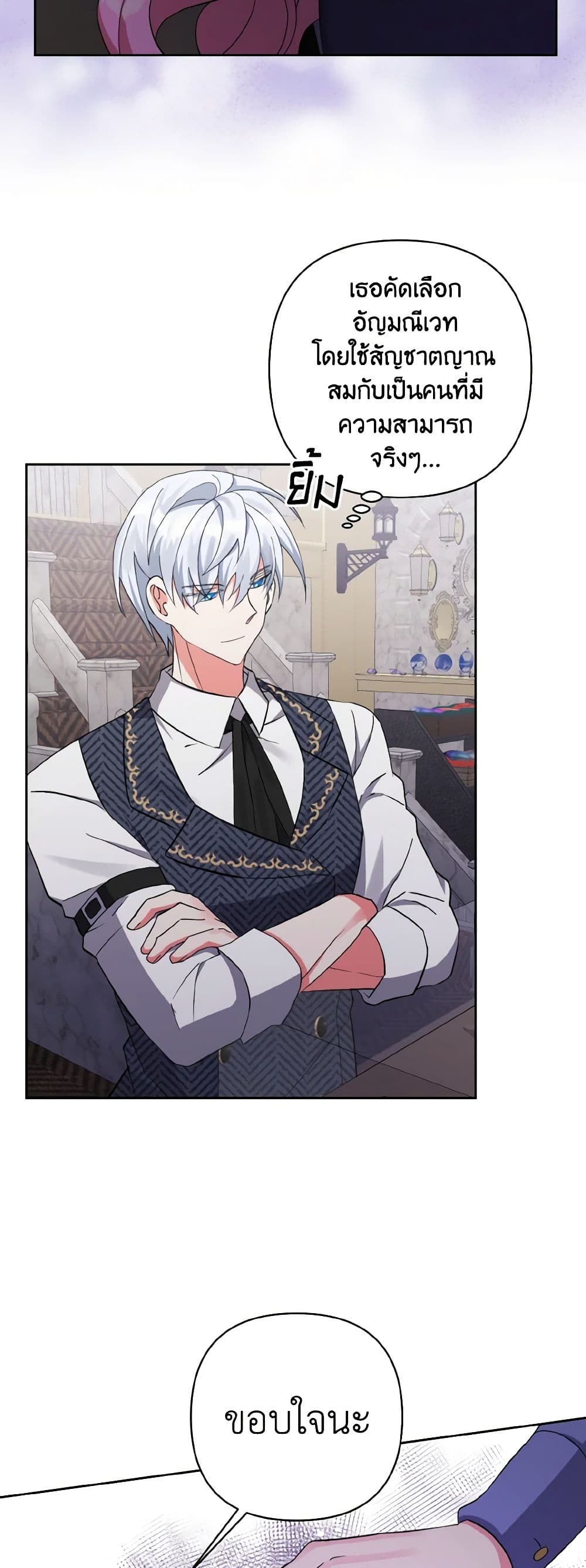 I Adopted the Male Lead page 15