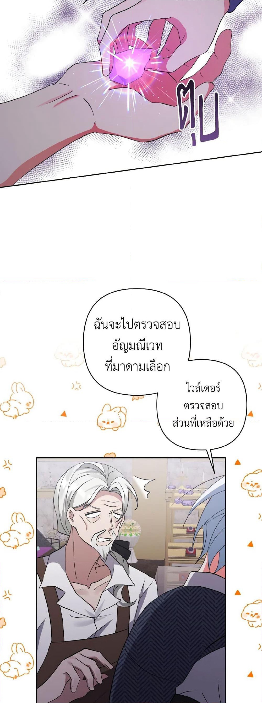 I Adopted the Male Lead page 16