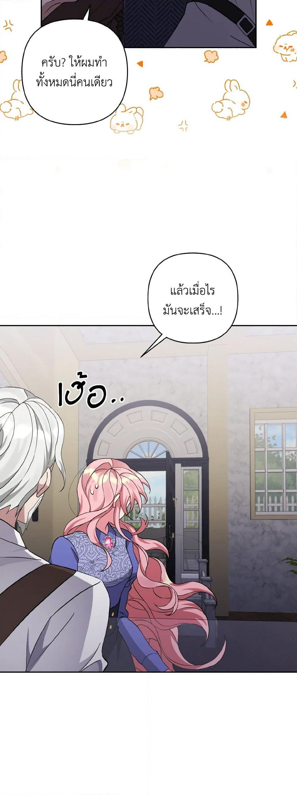 I Adopted the Male Lead page 17