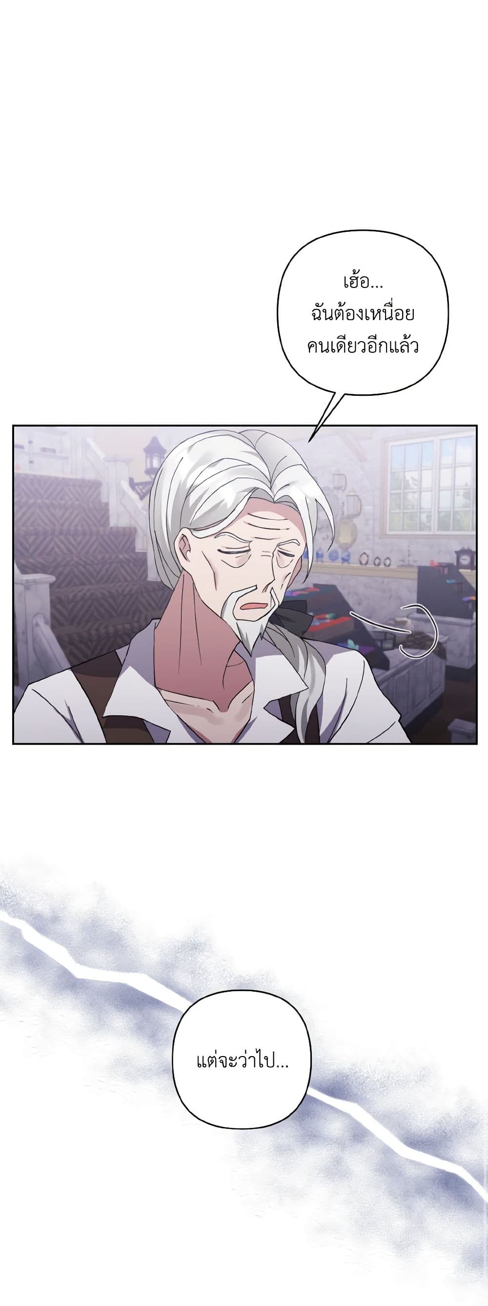 I Adopted the Male Lead page 18