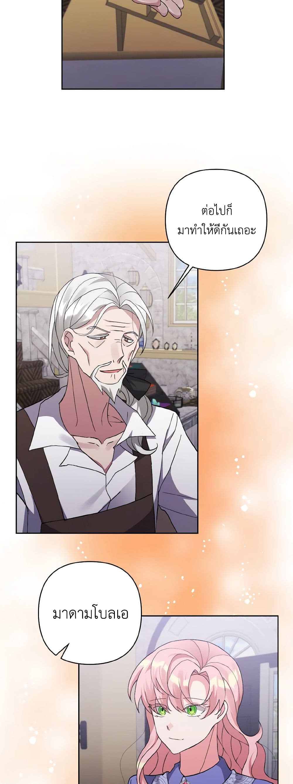 I Adopted the Male Lead page 20