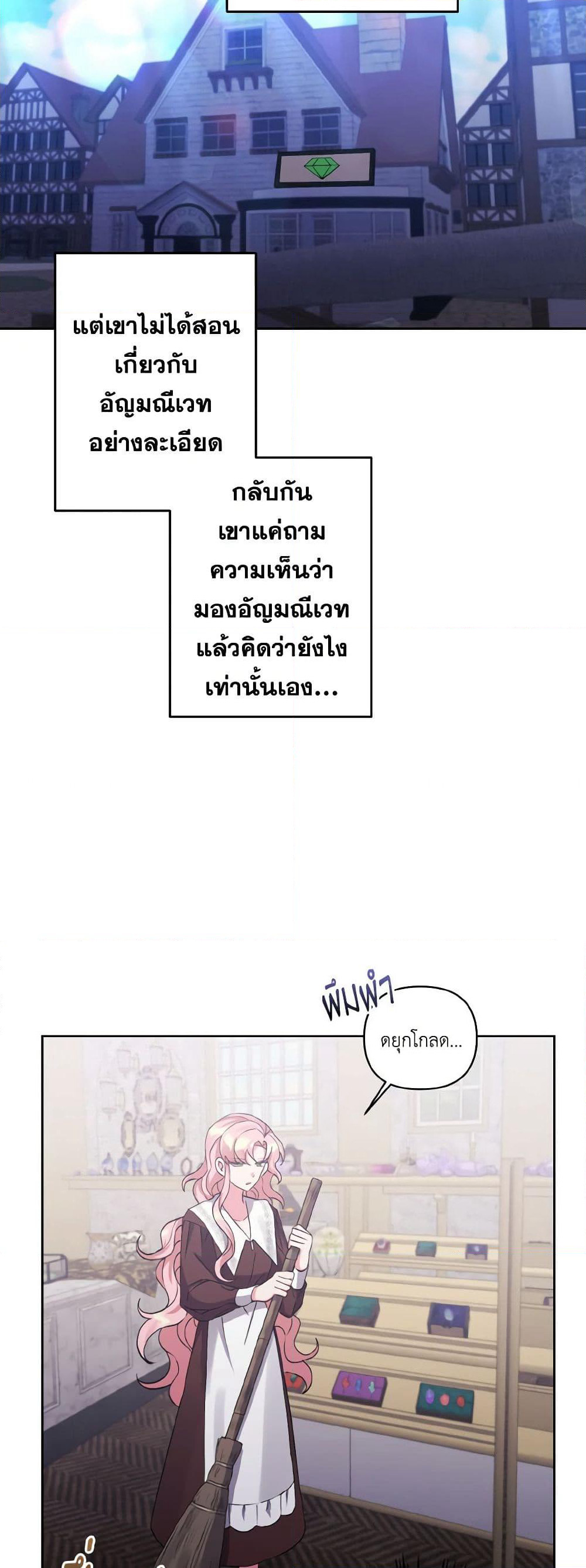 I Adopted the Male Lead page 24