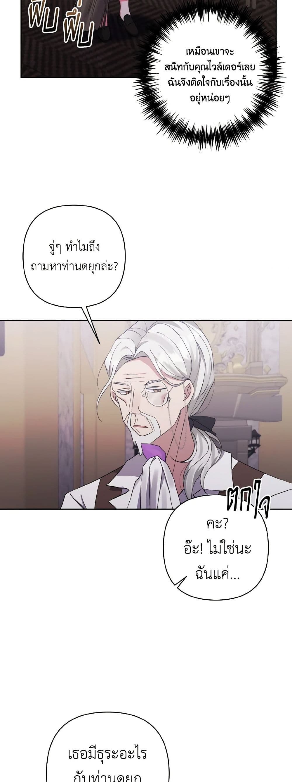 I Adopted the Male Lead page 25