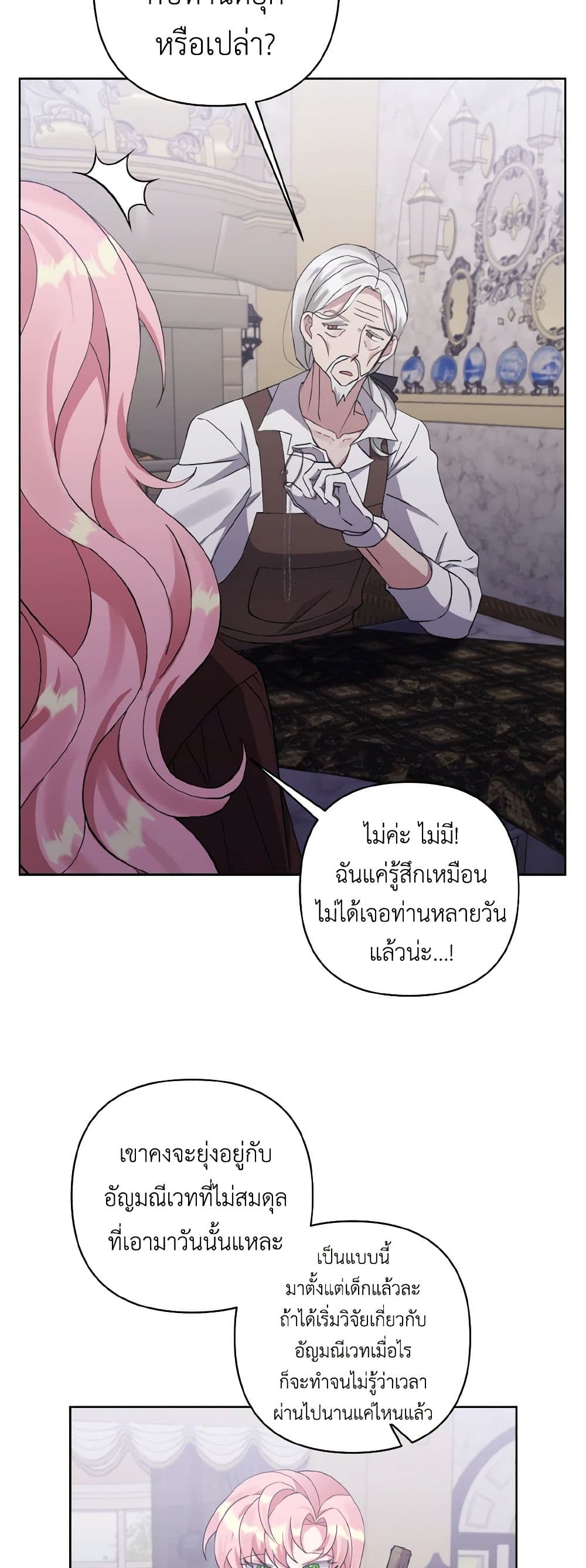 I Adopted the Male Lead page 26