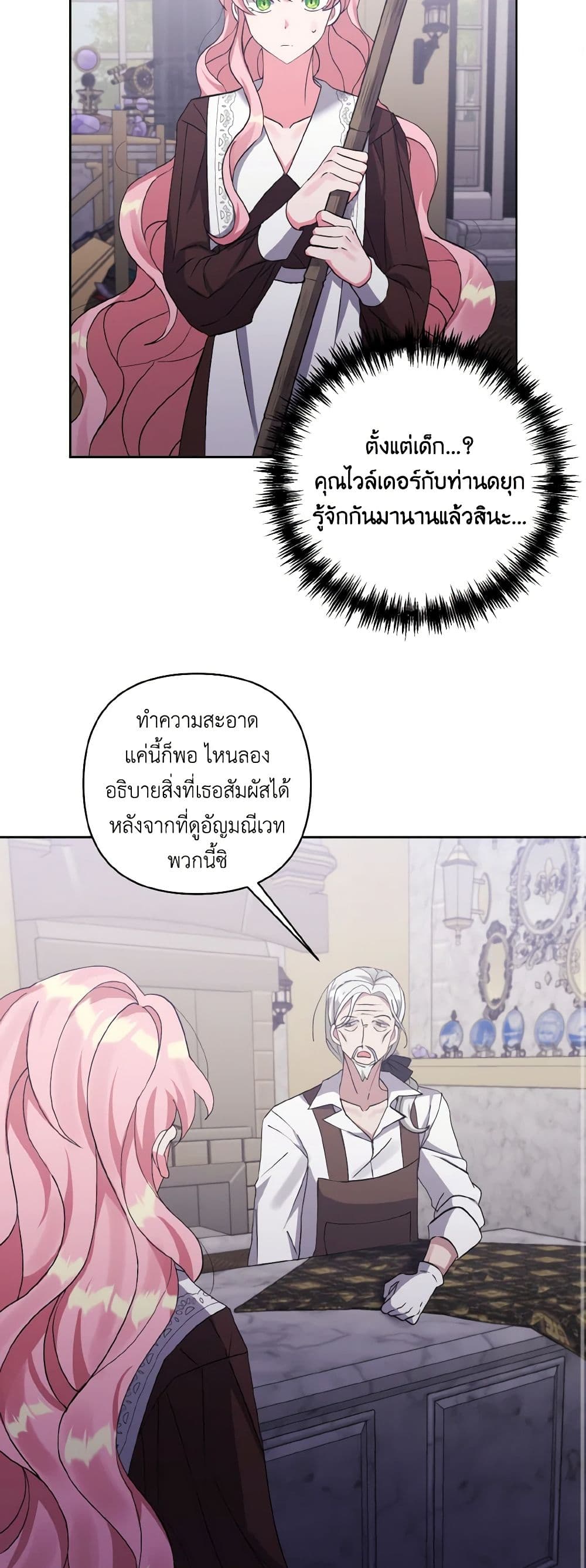 I Adopted the Male Lead page 27