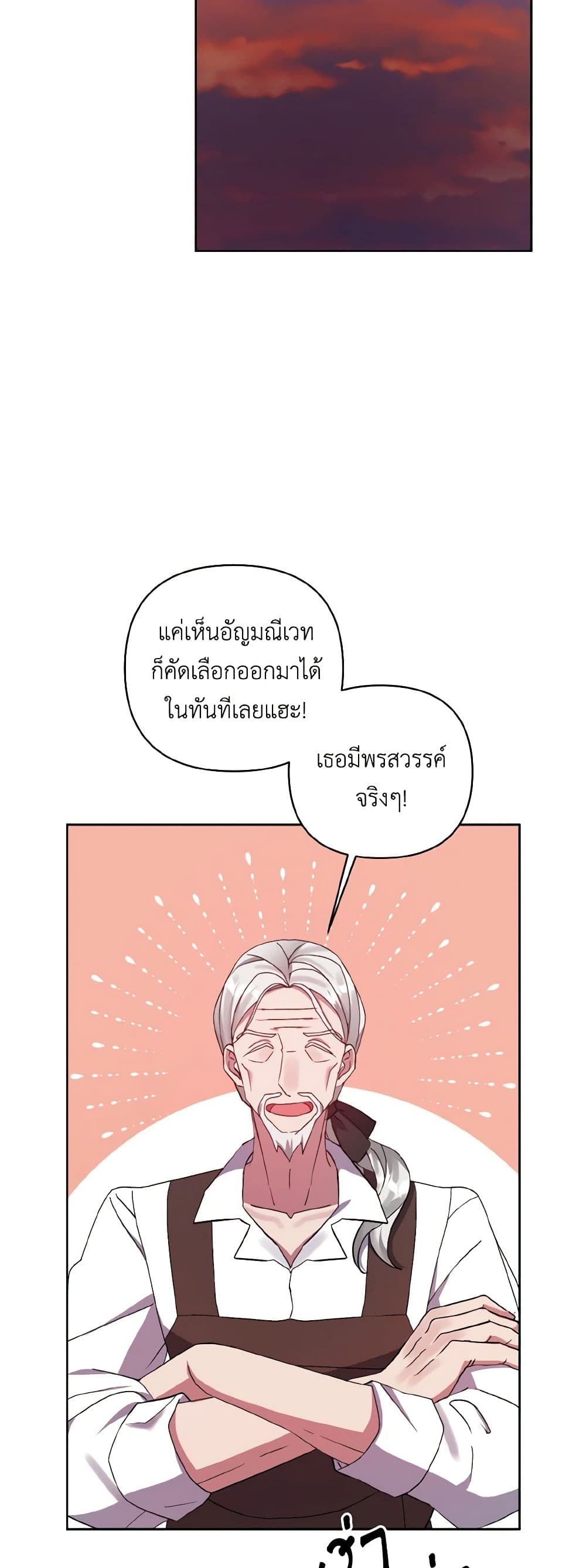 I Adopted the Male Lead page 29