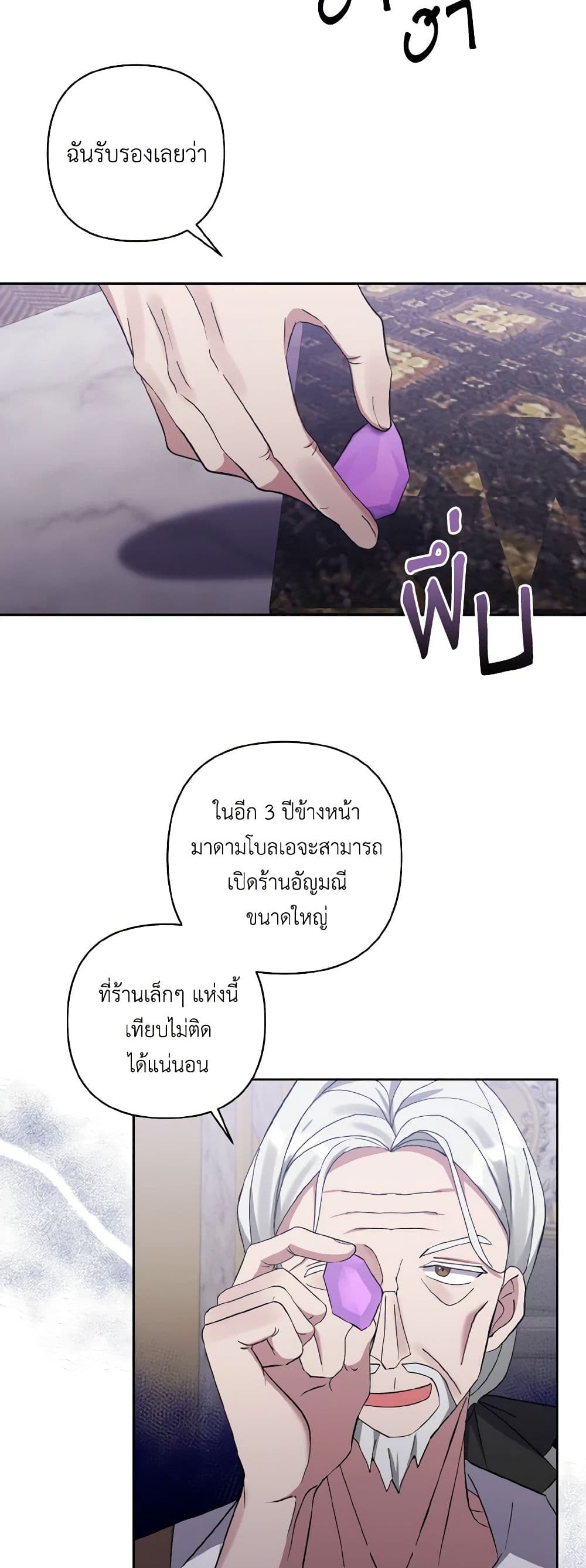 I Adopted the Male Lead page 30