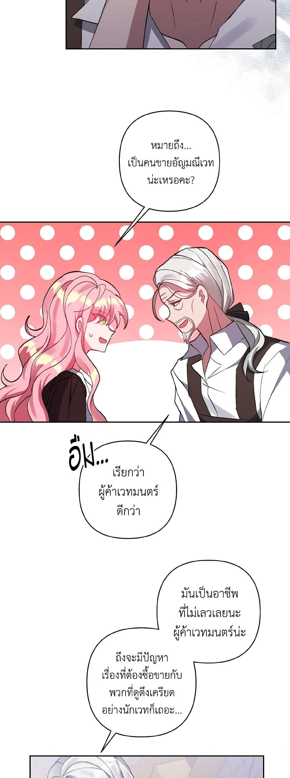 I Adopted the Male Lead page 31
