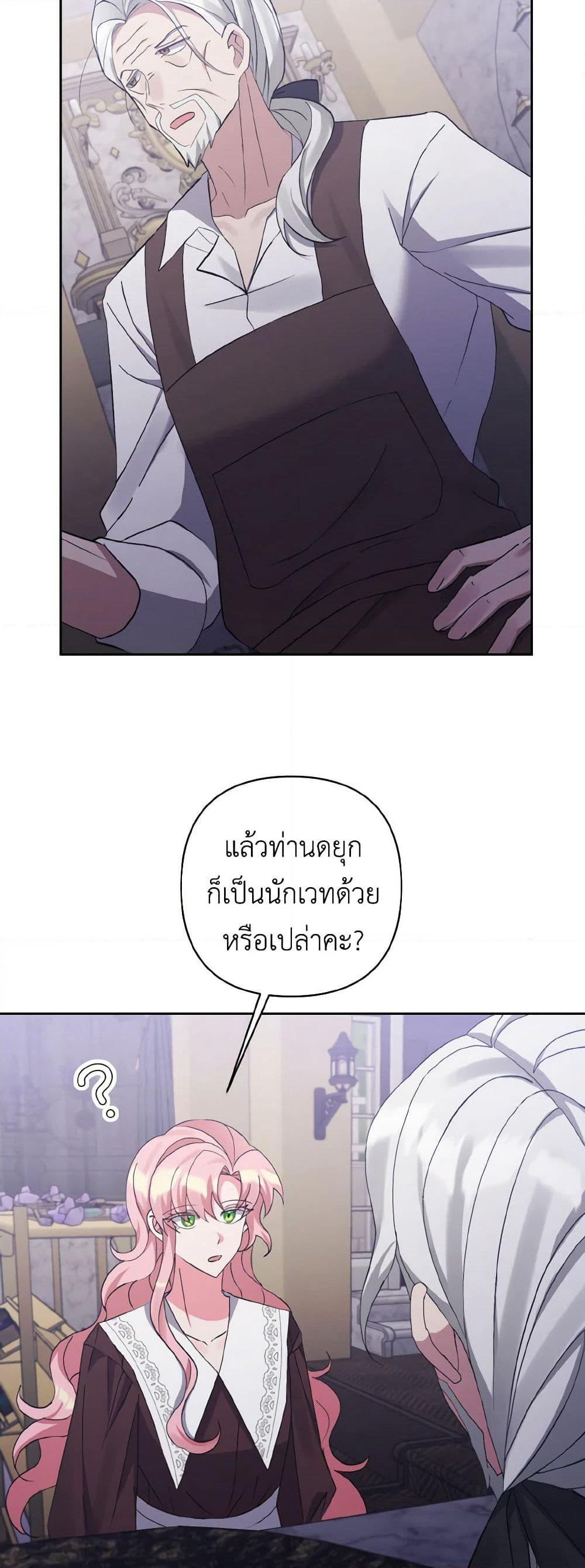 I Adopted the Male Lead page 32