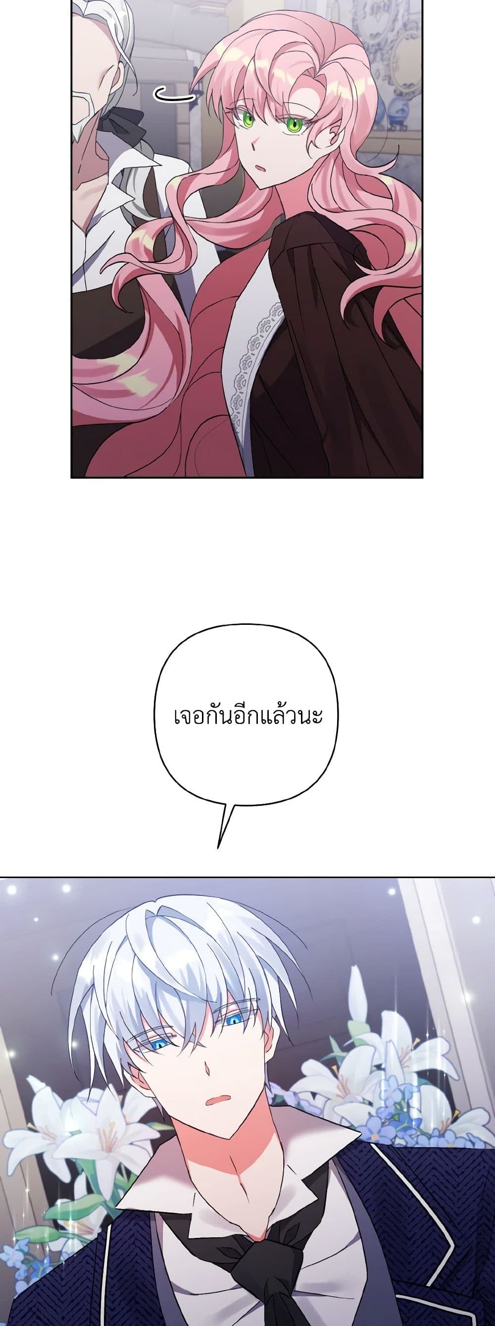 I Adopted the Male Lead page 34