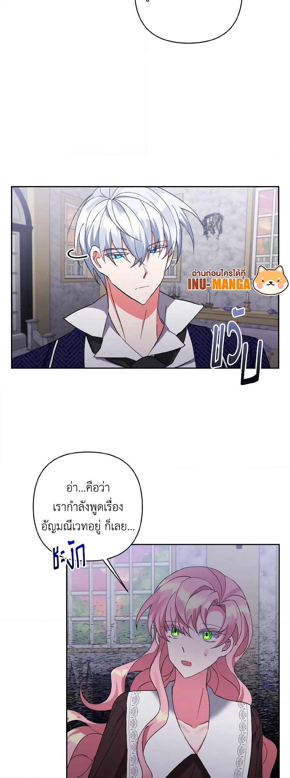 I Adopted the Male Lead page 36