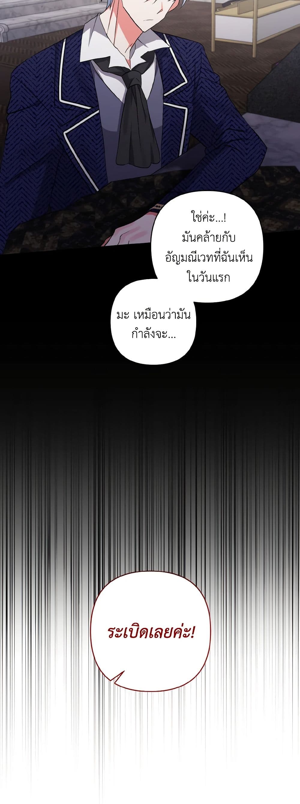 I Adopted the Male Lead page 42