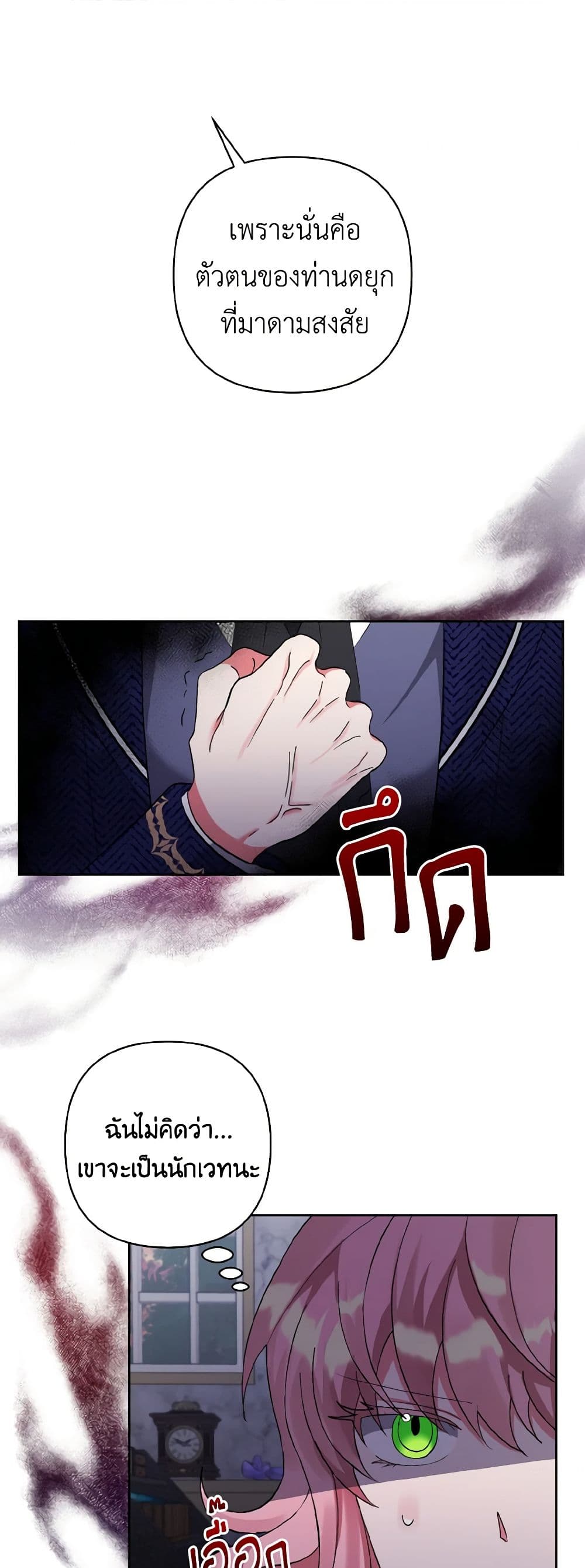 I Adopted the Male Lead page 46