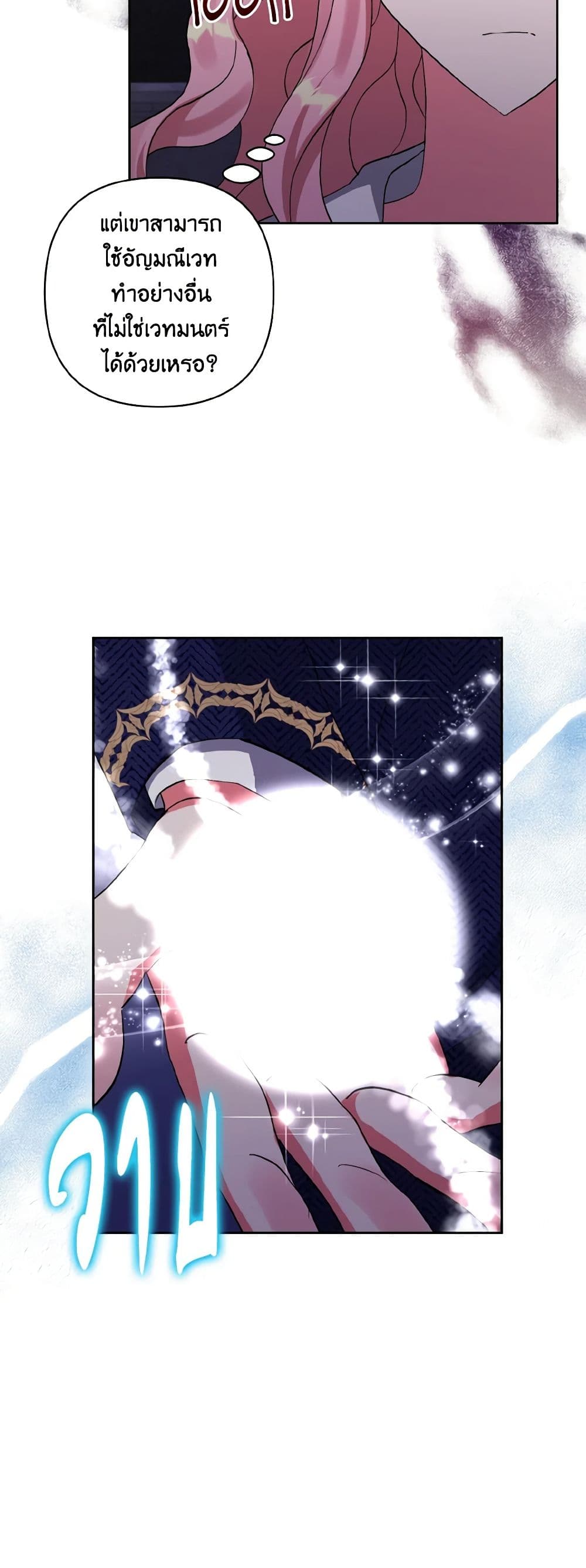 I Adopted the Male Lead page 47