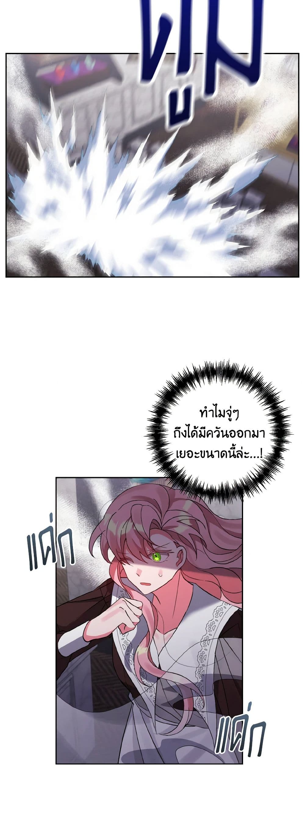 I Adopted the Male Lead page 49