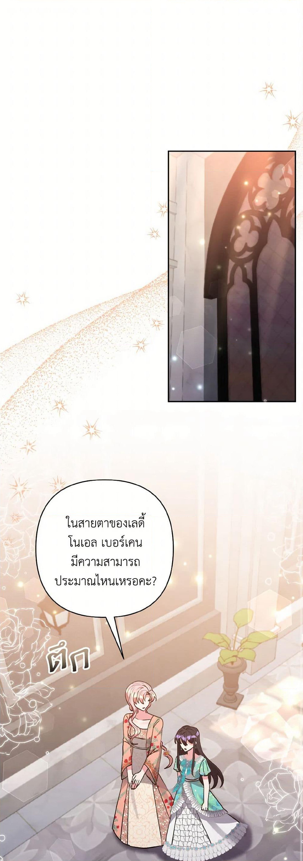 I Adopted the Male Lead page 2