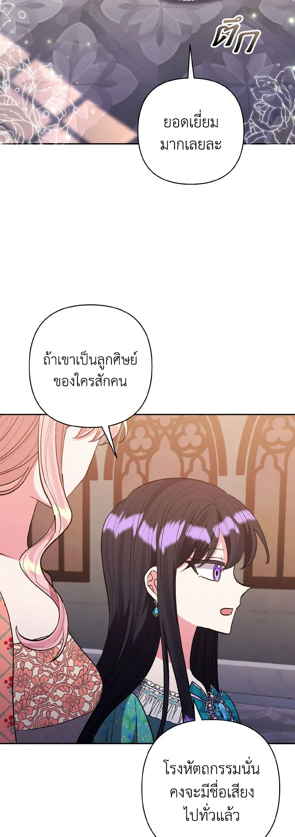I Adopted the Male Lead page 3