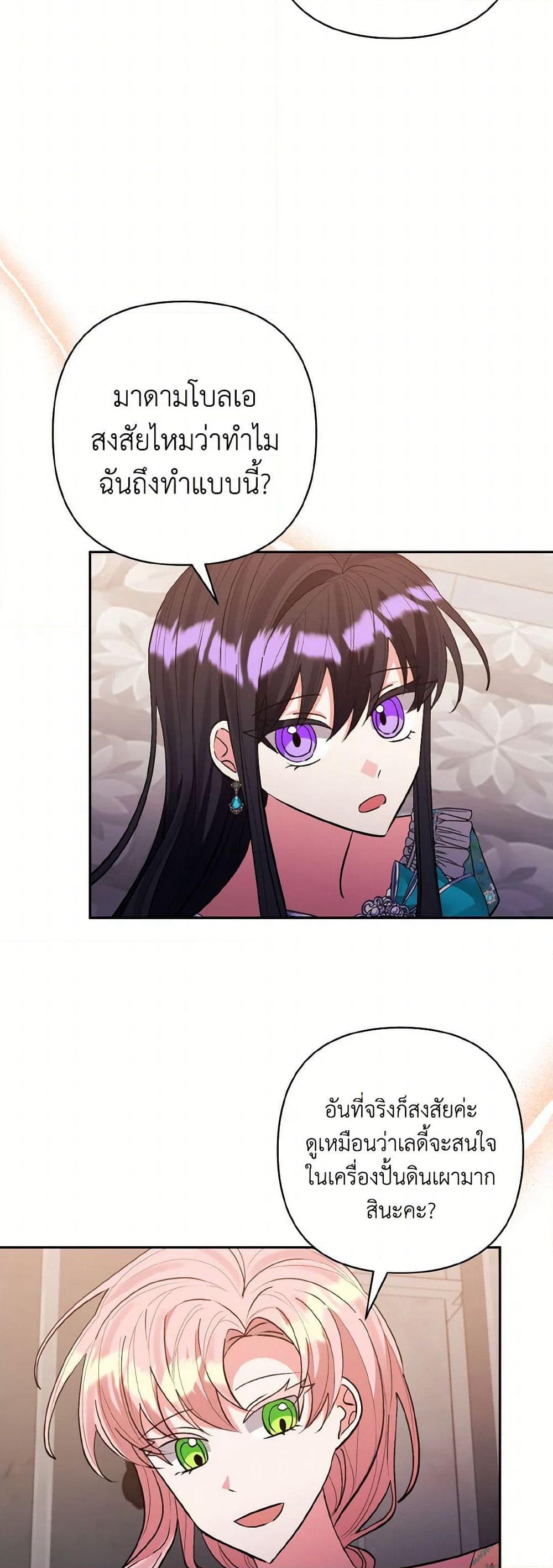 I Adopted the Male Lead page 4