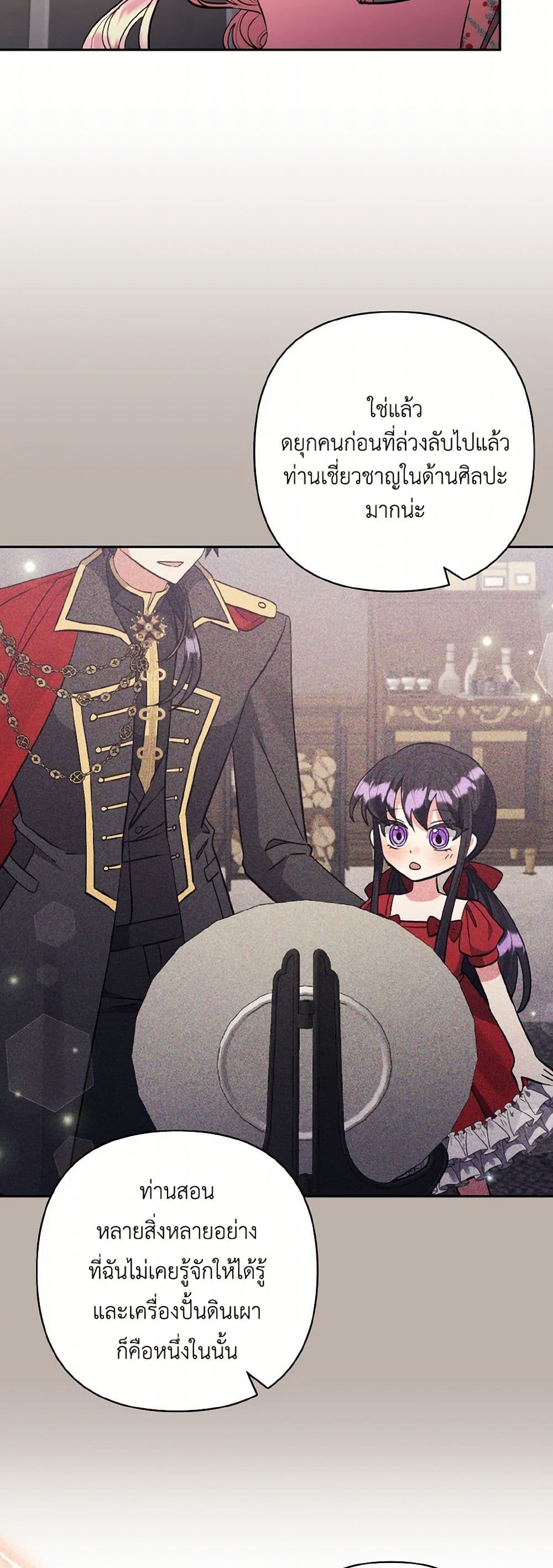 I Adopted the Male Lead page 5