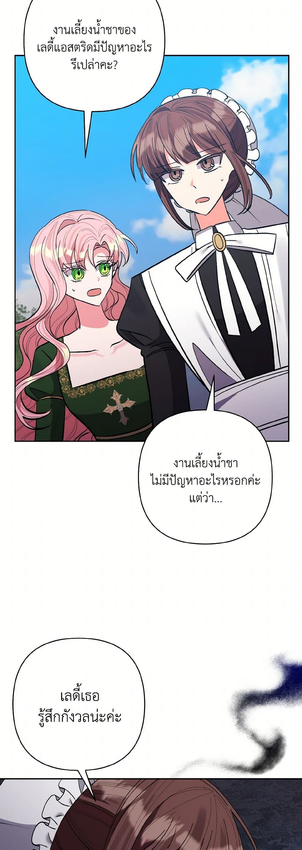 I Adopted the Male Lead page 4