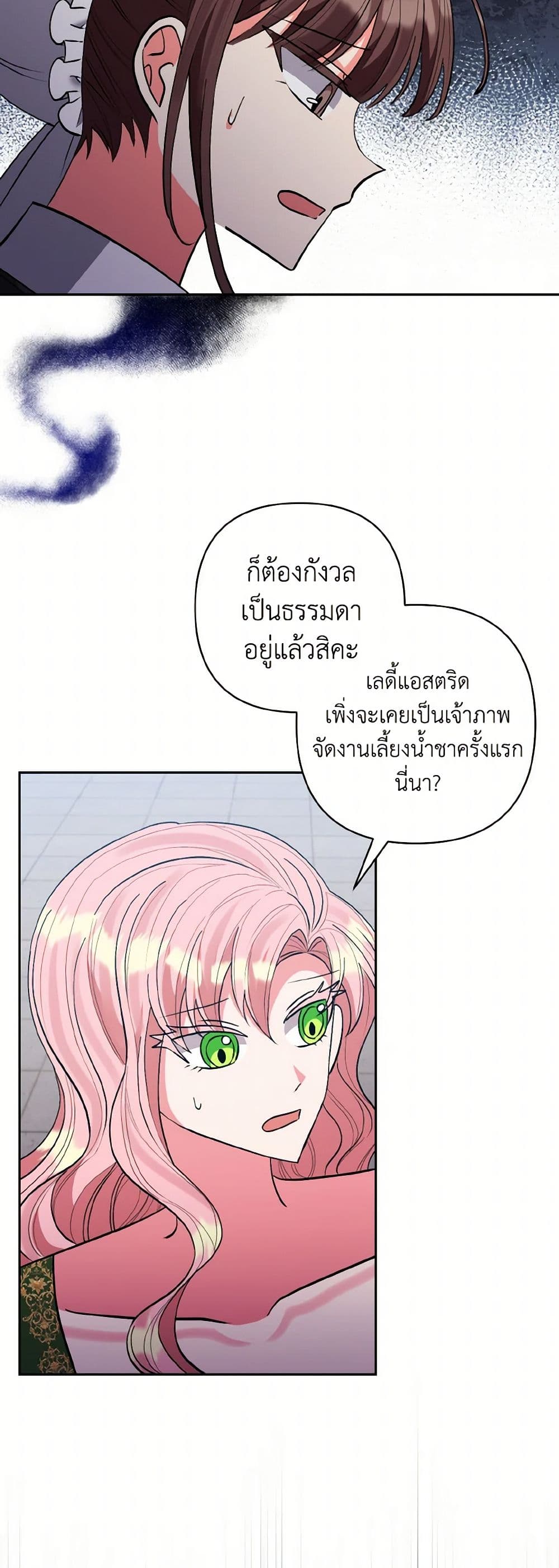 I Adopted the Male Lead page 5