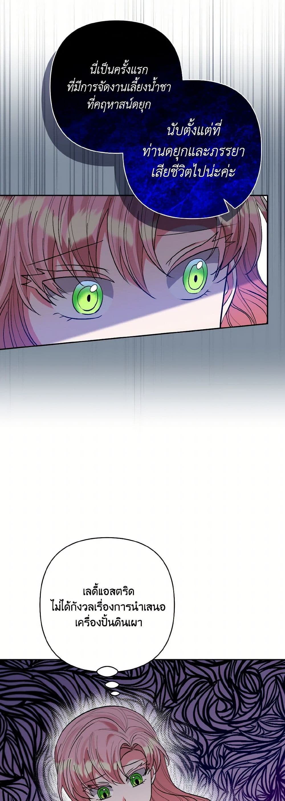 I Adopted the Male Lead page 6