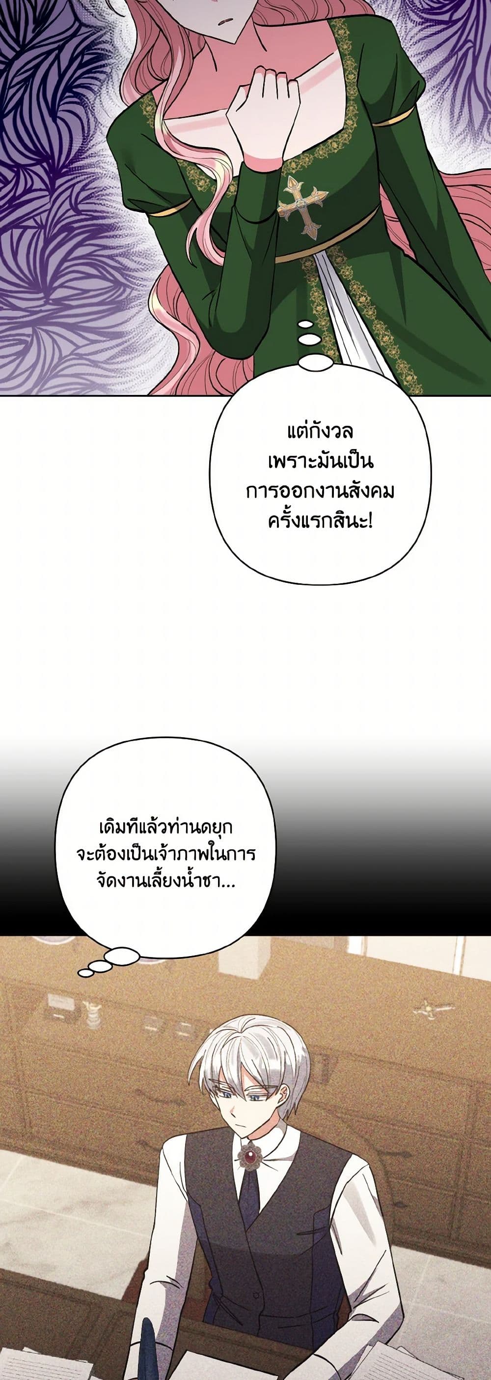 I Adopted the Male Lead page 7