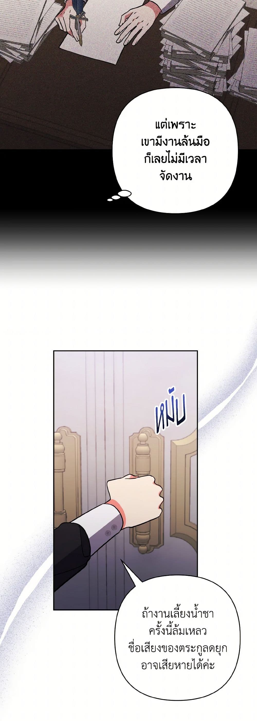 I Adopted the Male Lead page 8