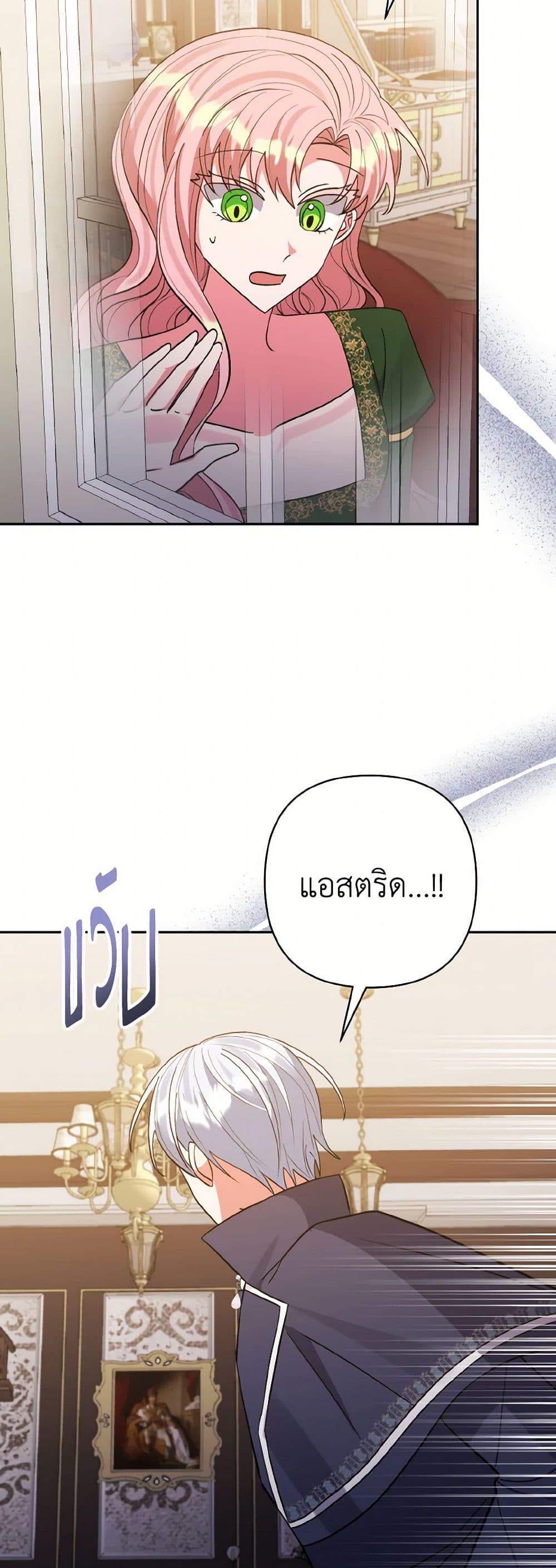 I Adopted the Male Lead page 5