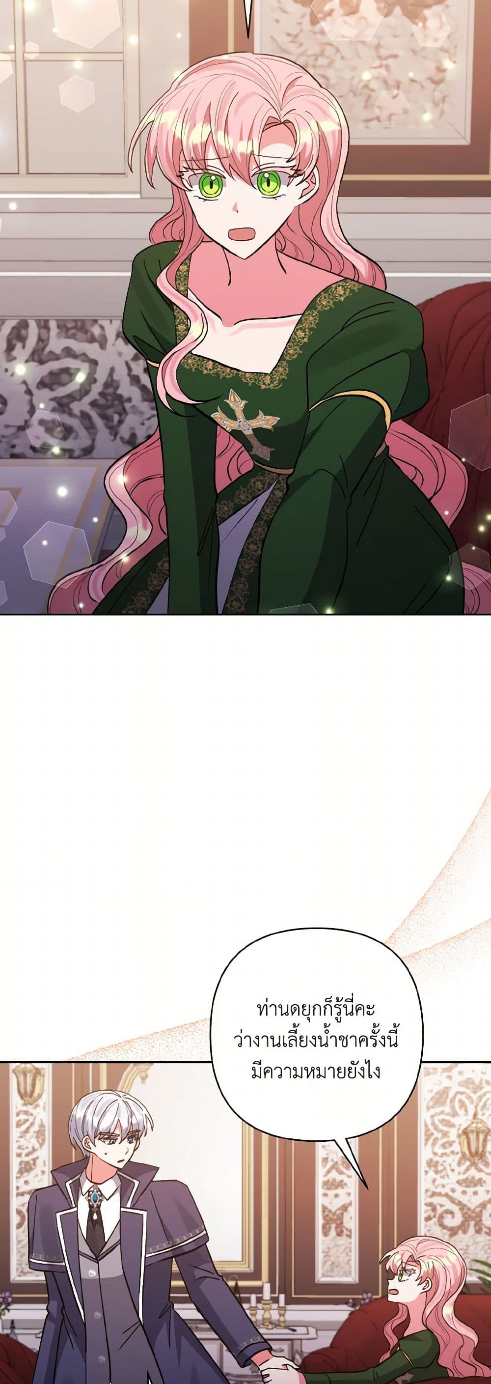 I Adopted the Male Lead page 7