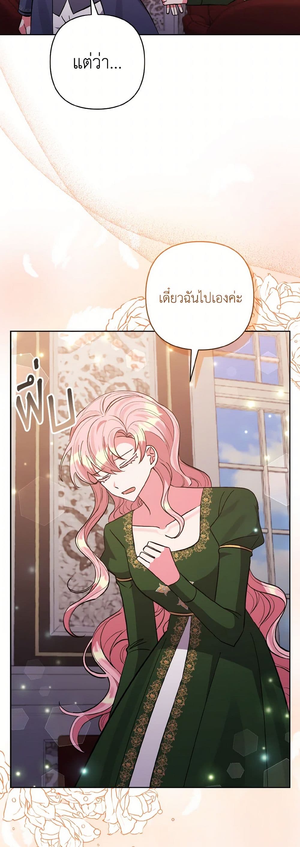 I Adopted the Male Lead page 8