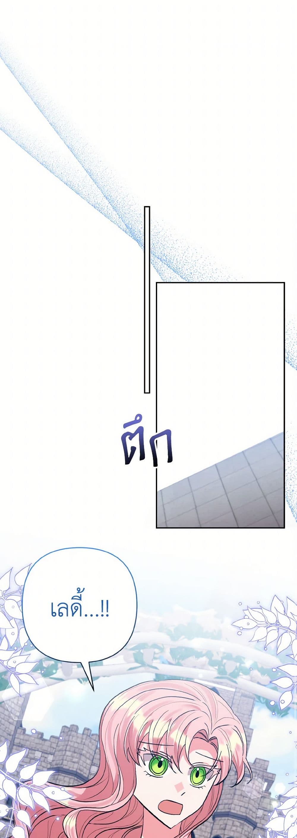 I Adopted the Male Lead page 10