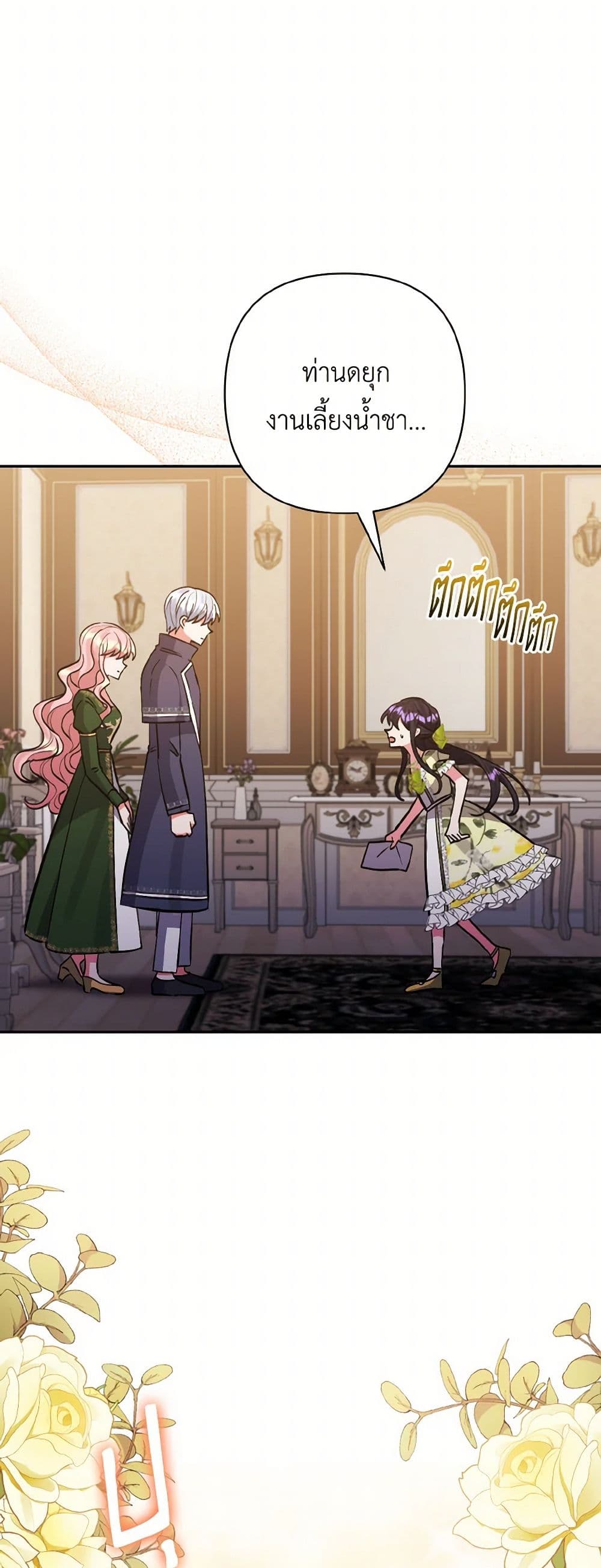 I Adopted the Male Lead page 5