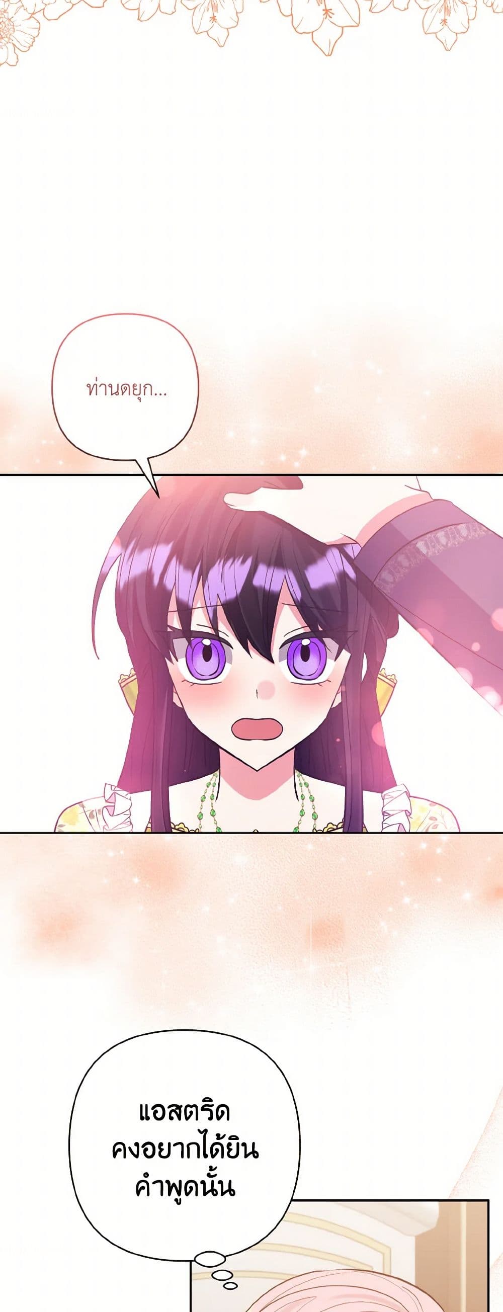 I Adopted the Male Lead page 8