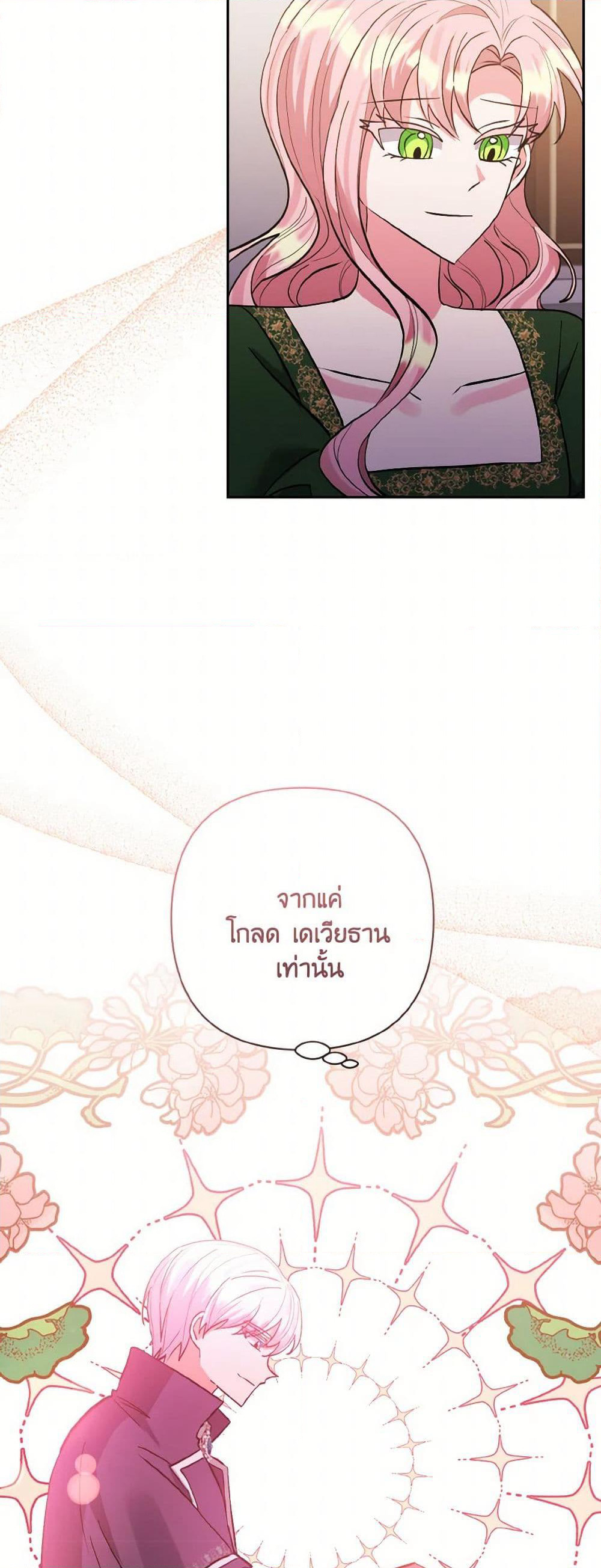 I Adopted the Male Lead page 9