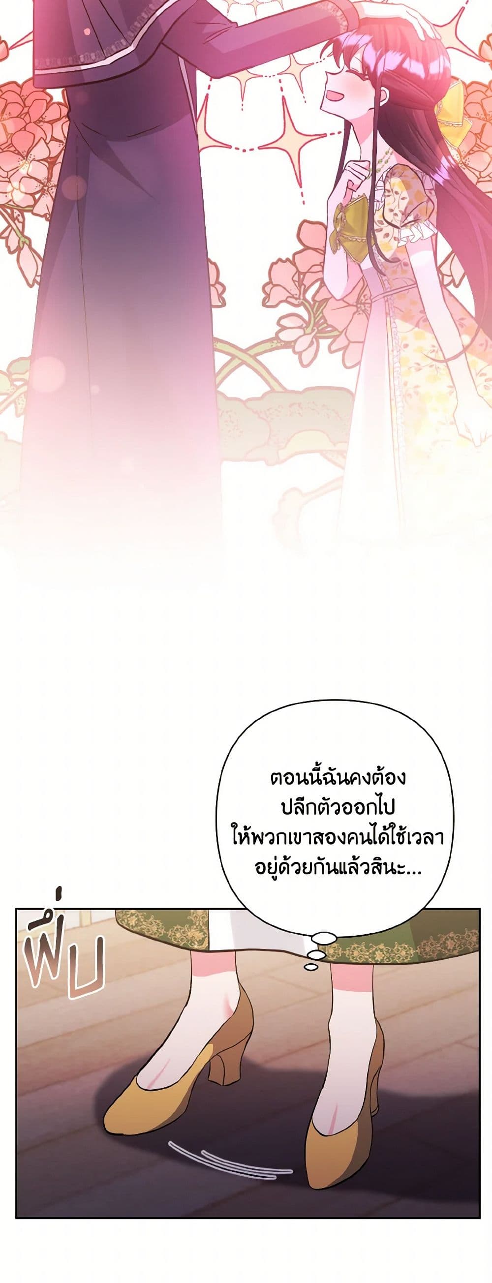 I Adopted the Male Lead page 10