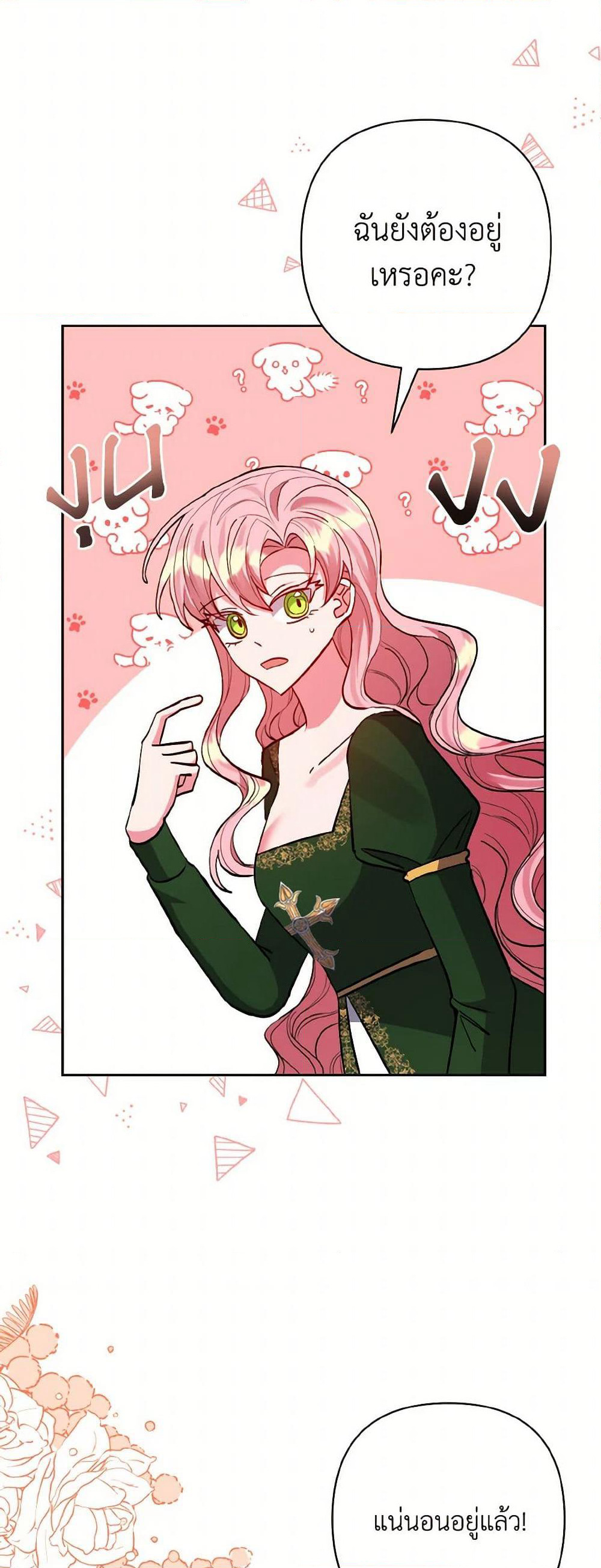 I Adopted the Male Lead page 12