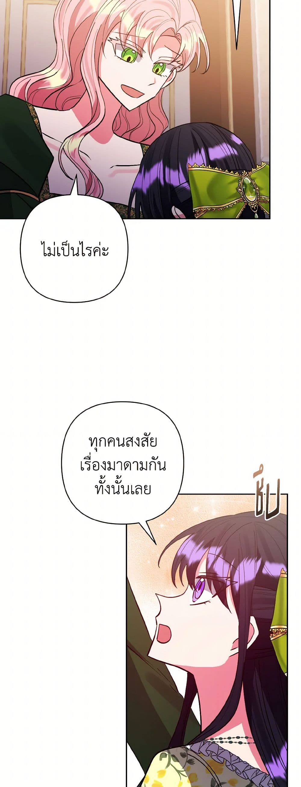I Adopted the Male Lead page 14