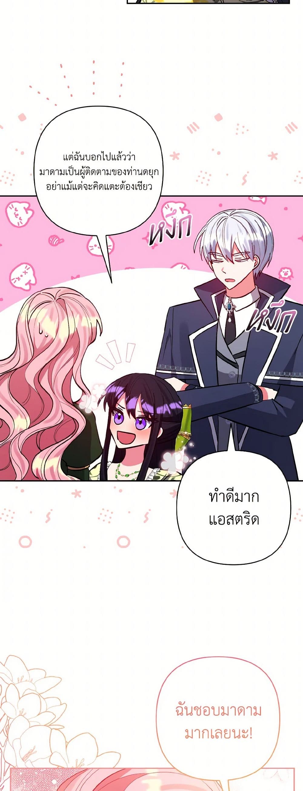 I Adopted the Male Lead page 15