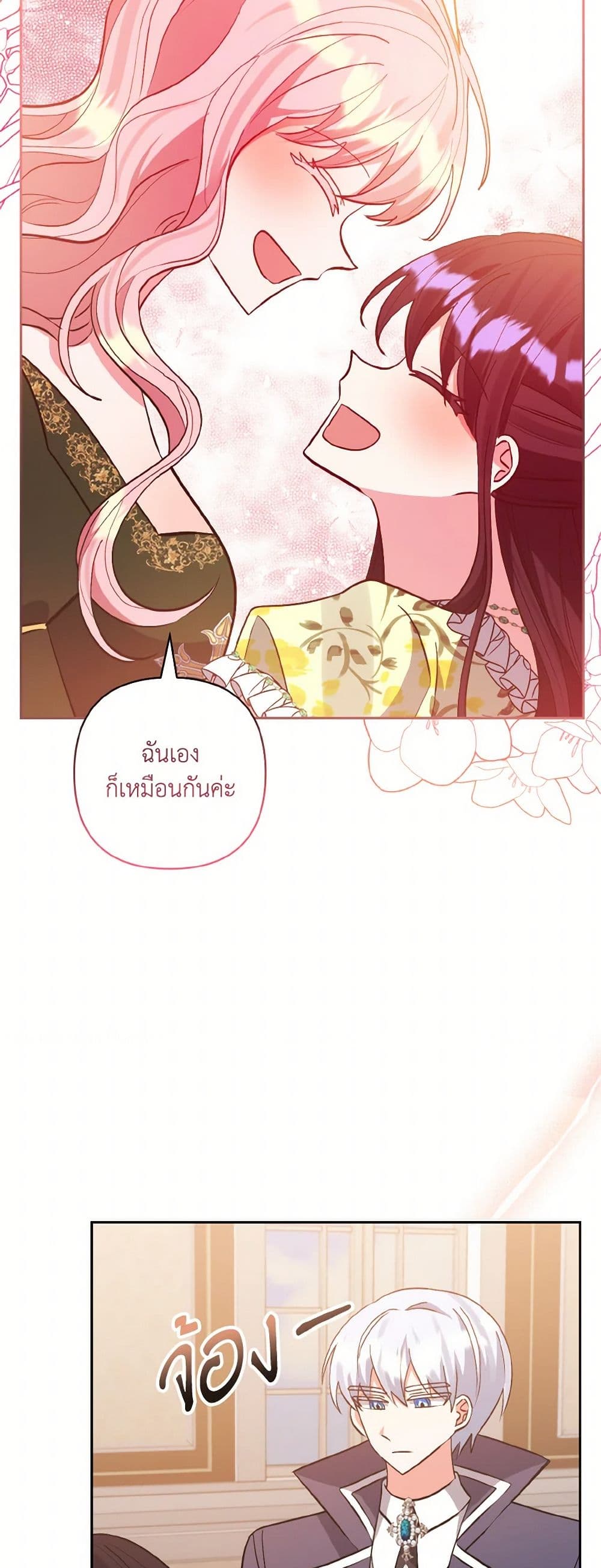 I Adopted the Male Lead page 16